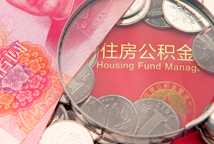 河北本地人住房公积金怎么取（本地人公积金提取条件）